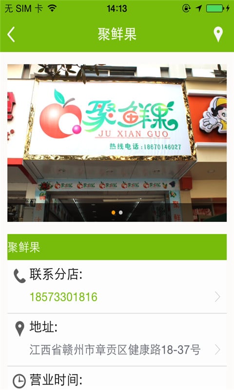 聚鲜果截图1