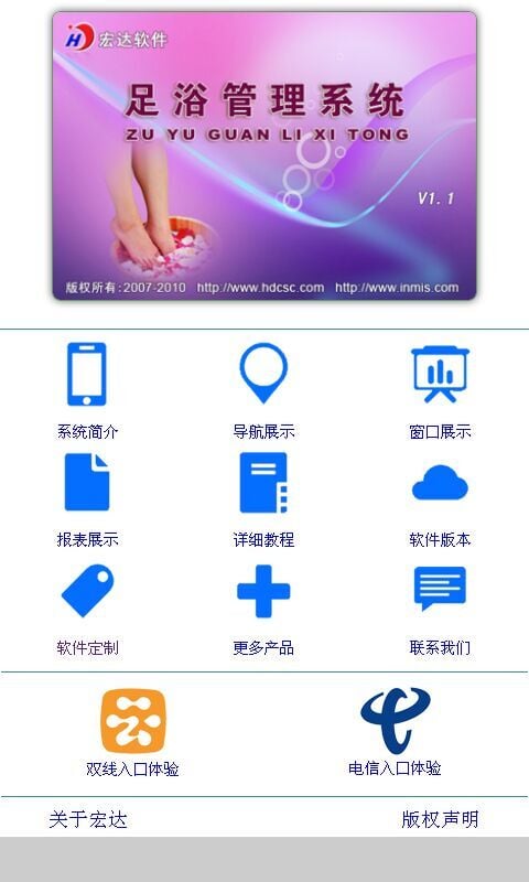 足浴管理系统截图1