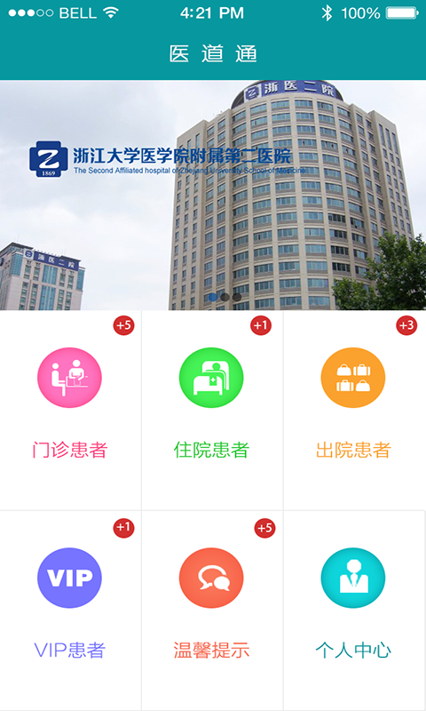 医道通医生截图3