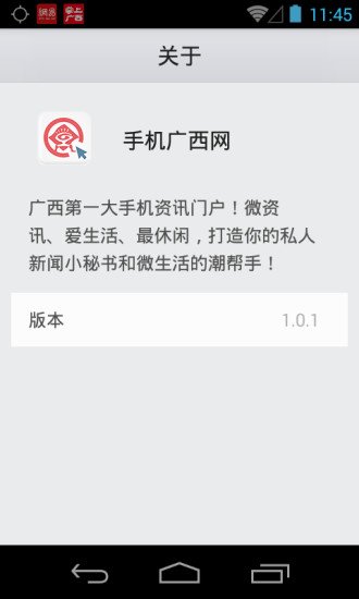 手机广西网截图2