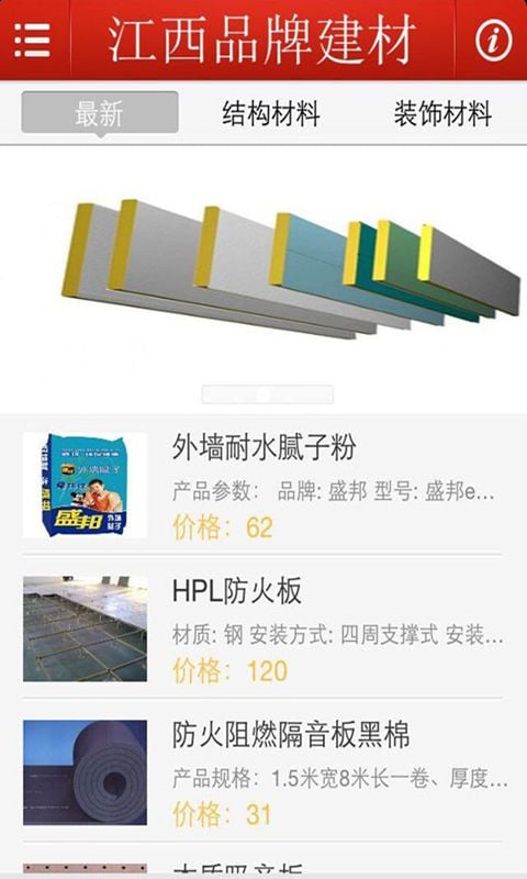 江西品牌建材截图2