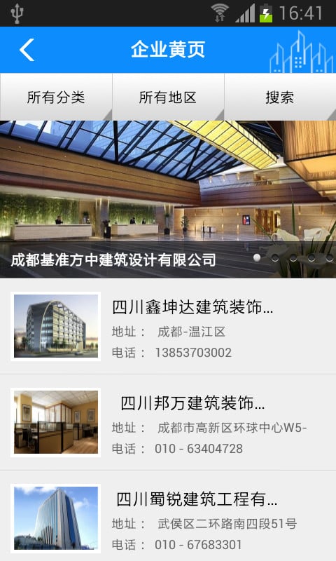 四川建筑门户截图5