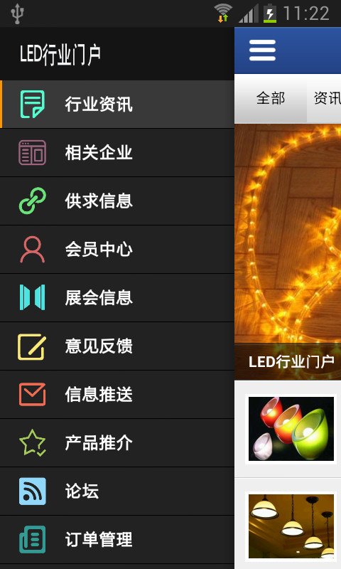 LED行业门户截图4