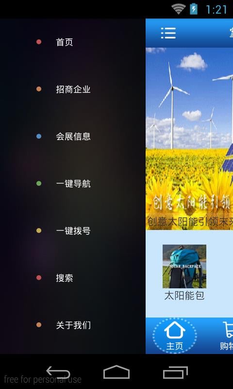 掌上太阳能截图1