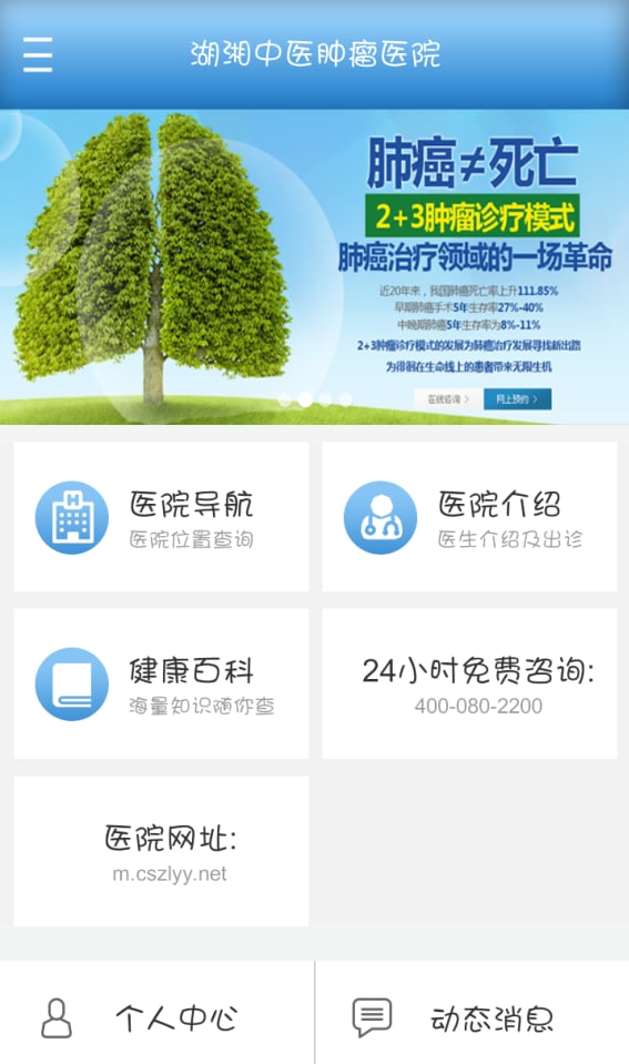 湖湘中医肿瘤医院截图2