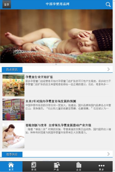 中国孕婴用品网截图1