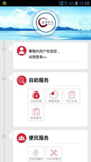 长江移动掌上营业厅截图1