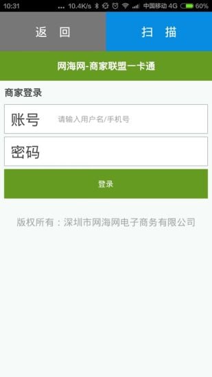 网海网商盟截图1