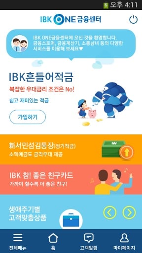 IBK ONE금융센터截图3