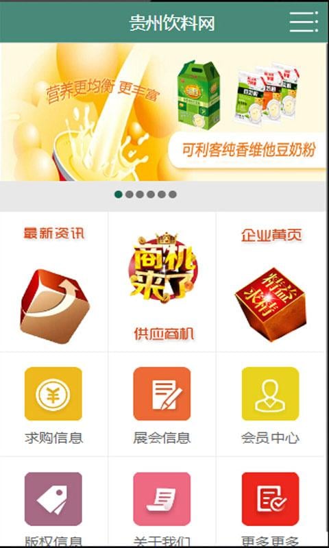 贵州饮料网截图3