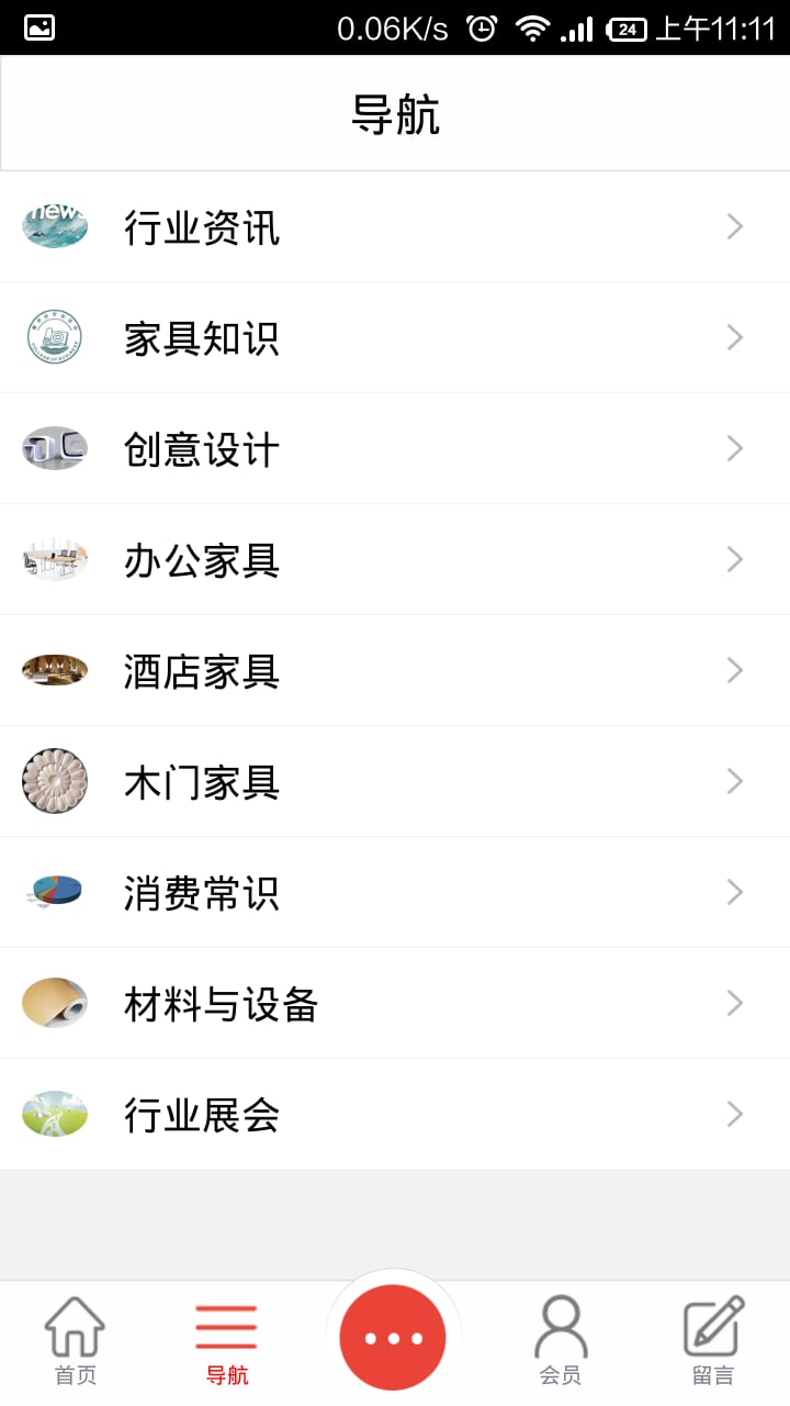 山西家具截图3