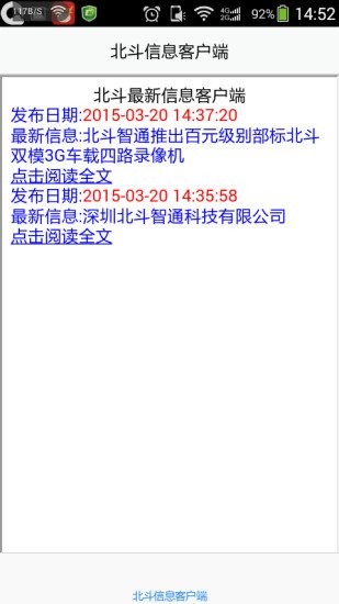 北斗信息客户端截图2