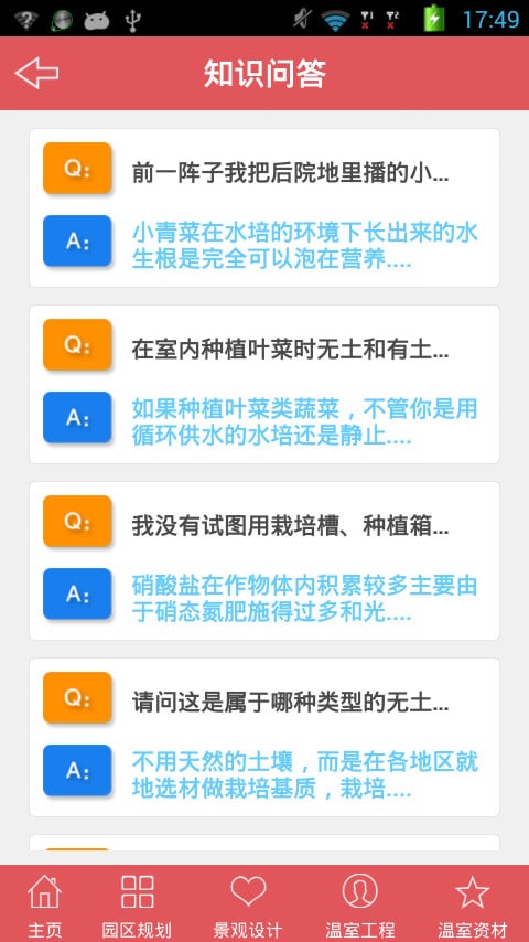 无土栽培网截图1