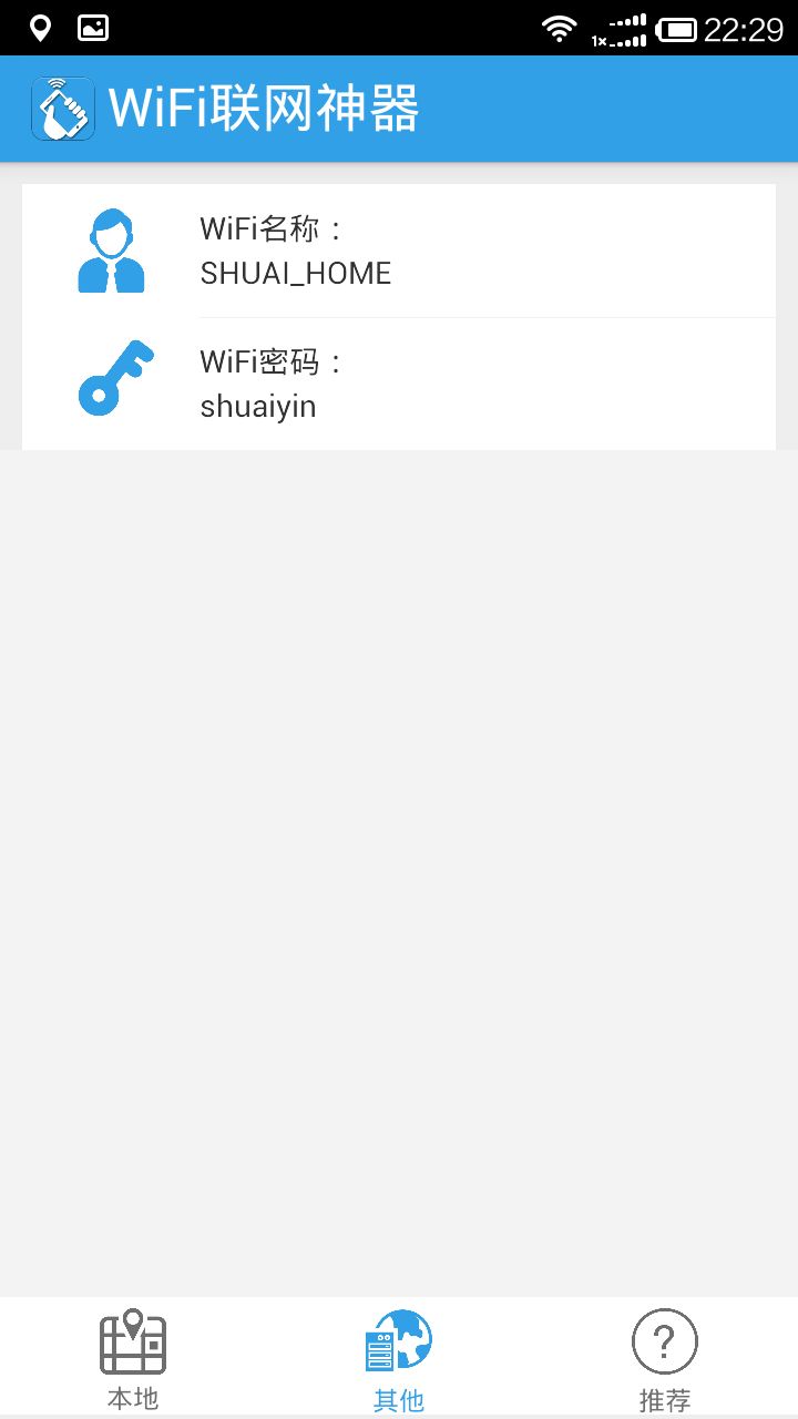 WiFi速连神器截图3