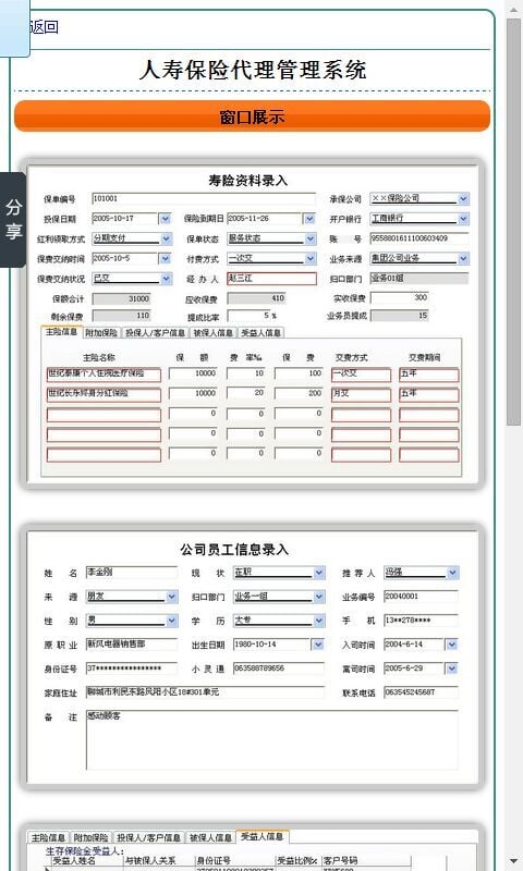 人寿保险代理管理系统截图4