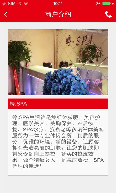 婷.SPA截图2