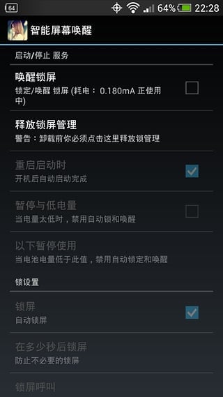 智能屏幕唤醒截图2