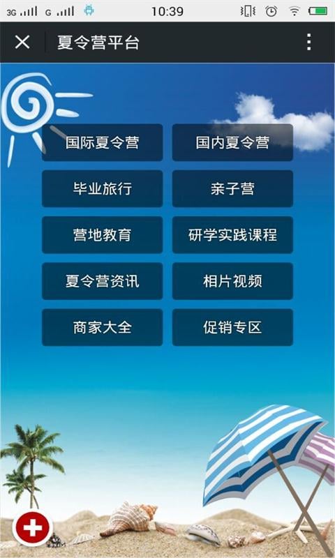 夏令营平台截图1