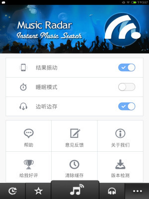 音乐雷达HD截图5