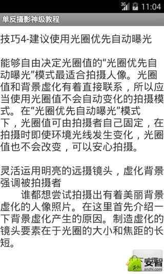 单反摄影神级教程截图2