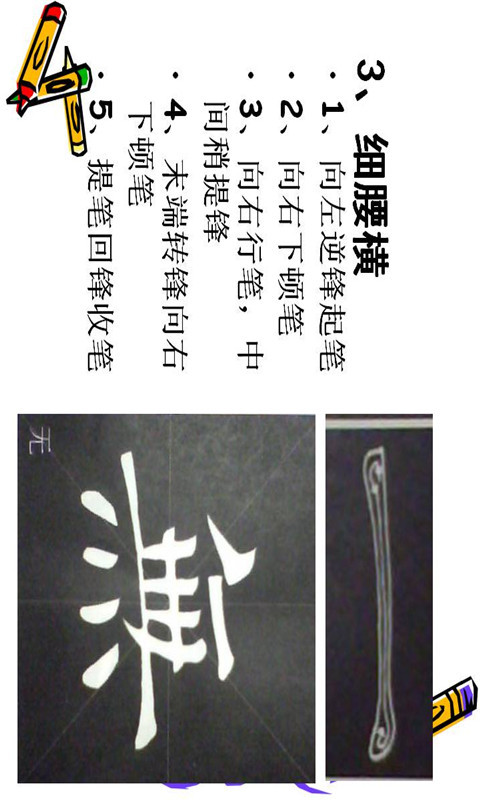 毛笔字基本笔画书写教程截图2