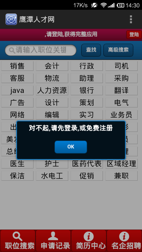 鹰潭人才网截图1