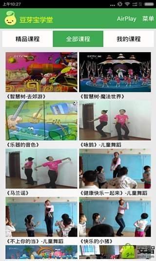 豆芽宝学堂截图1