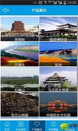 宁夏温情旅游截图3