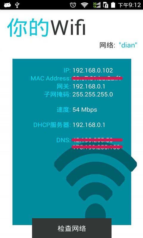 Wifi贴身保镖截图1