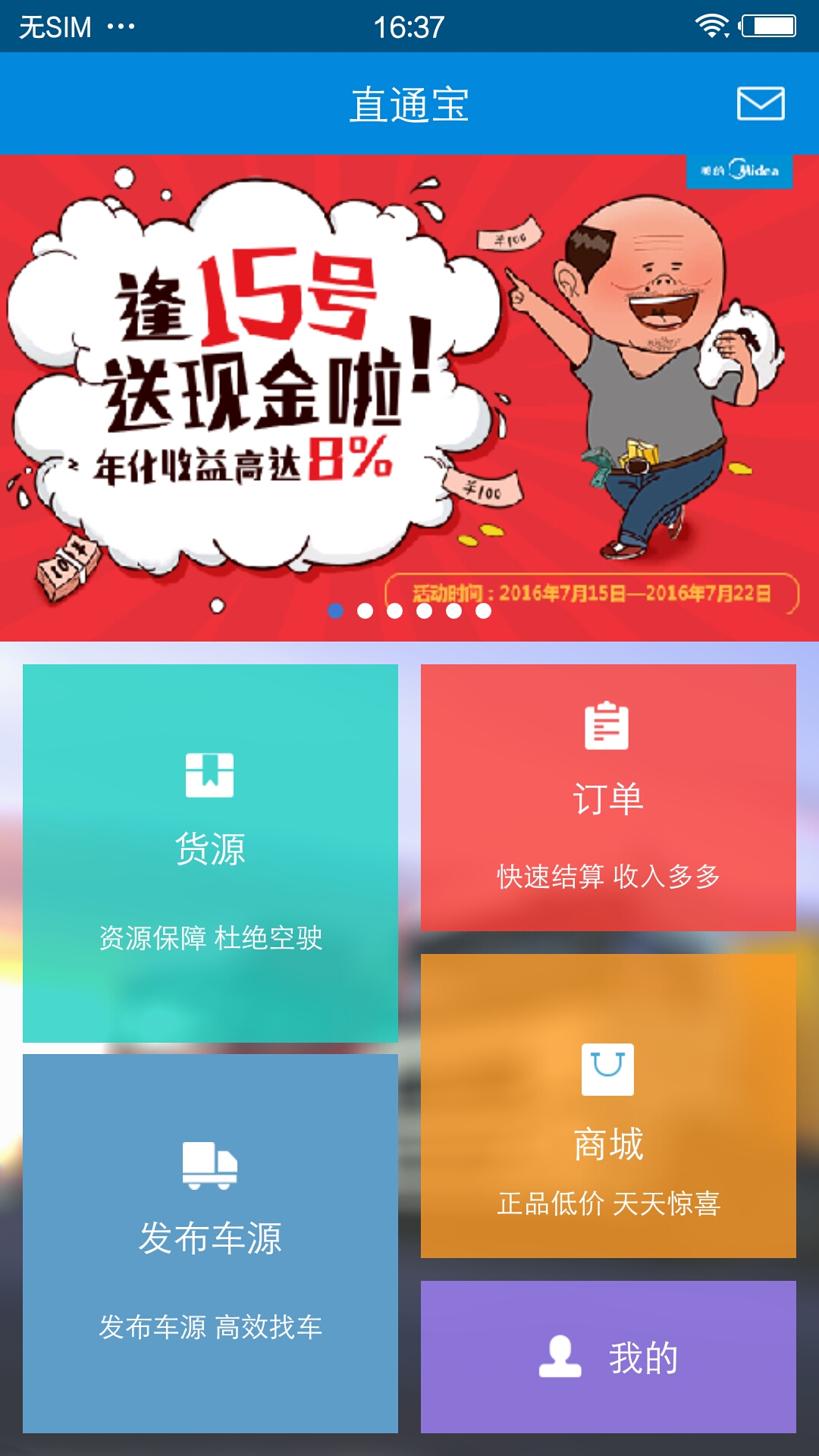 直通宝司机版截图1