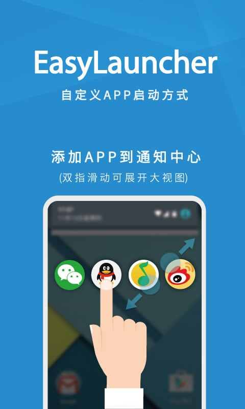 Easy Launcher截图2