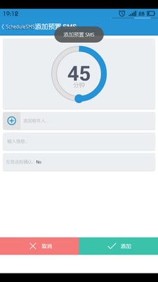 定时短信提醒截图6