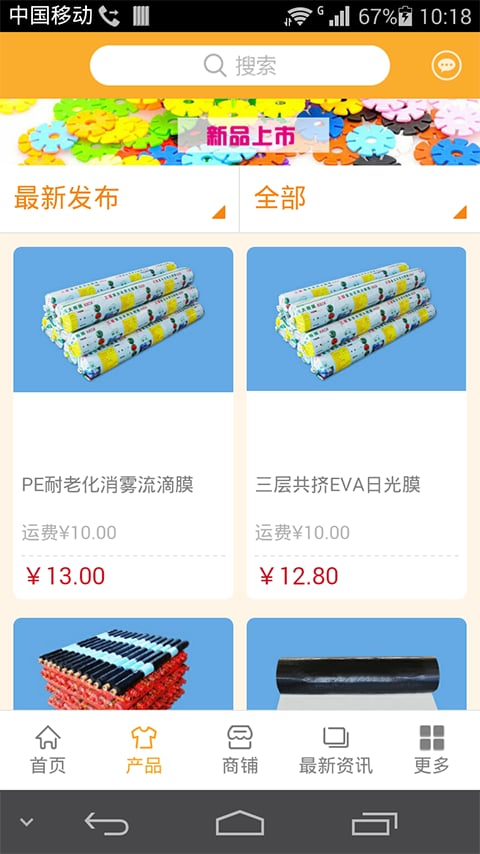 塑料制品门户截图4