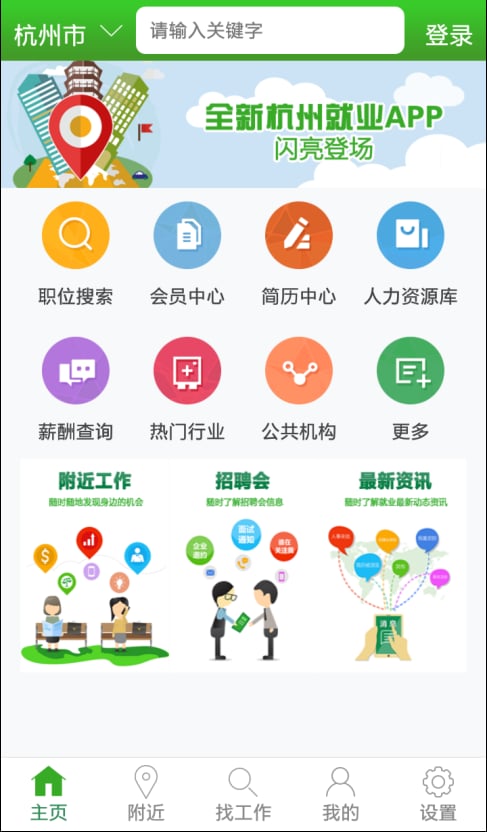 杭州就业截图1