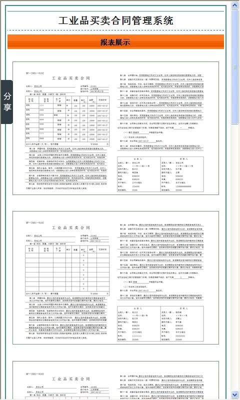 工业品买卖合同管理系统截图4