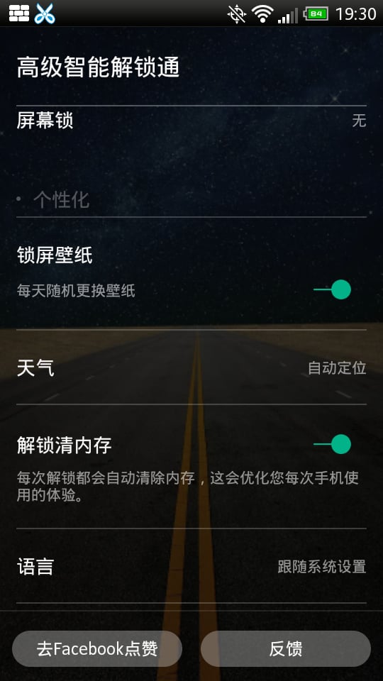 高级智能解锁通截图2