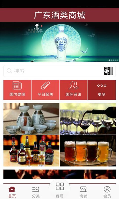 广东酒类商城截图4