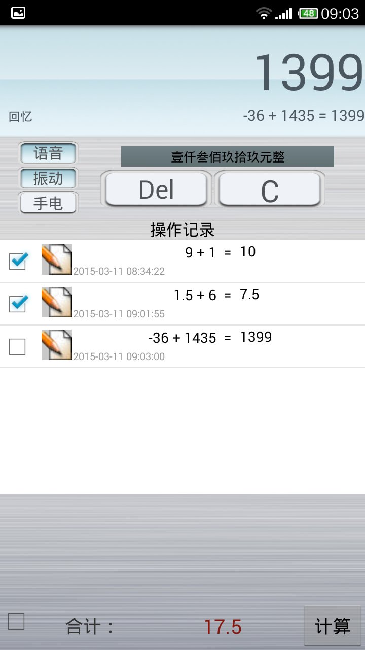 手电语音计算器截图3