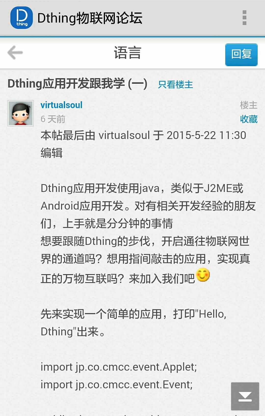 Dthing物联网论坛截图2