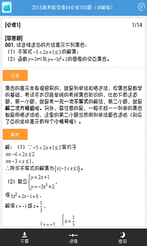 理科数学详解2015截图4