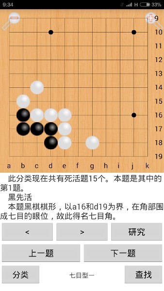 普弈围棋馆截图4