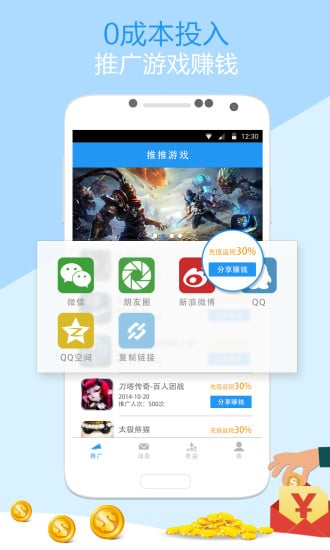 推推游戏截图4