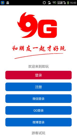 即玩游戏截图4