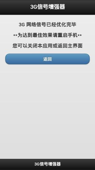 WIFI信号增强器 最新版截图3