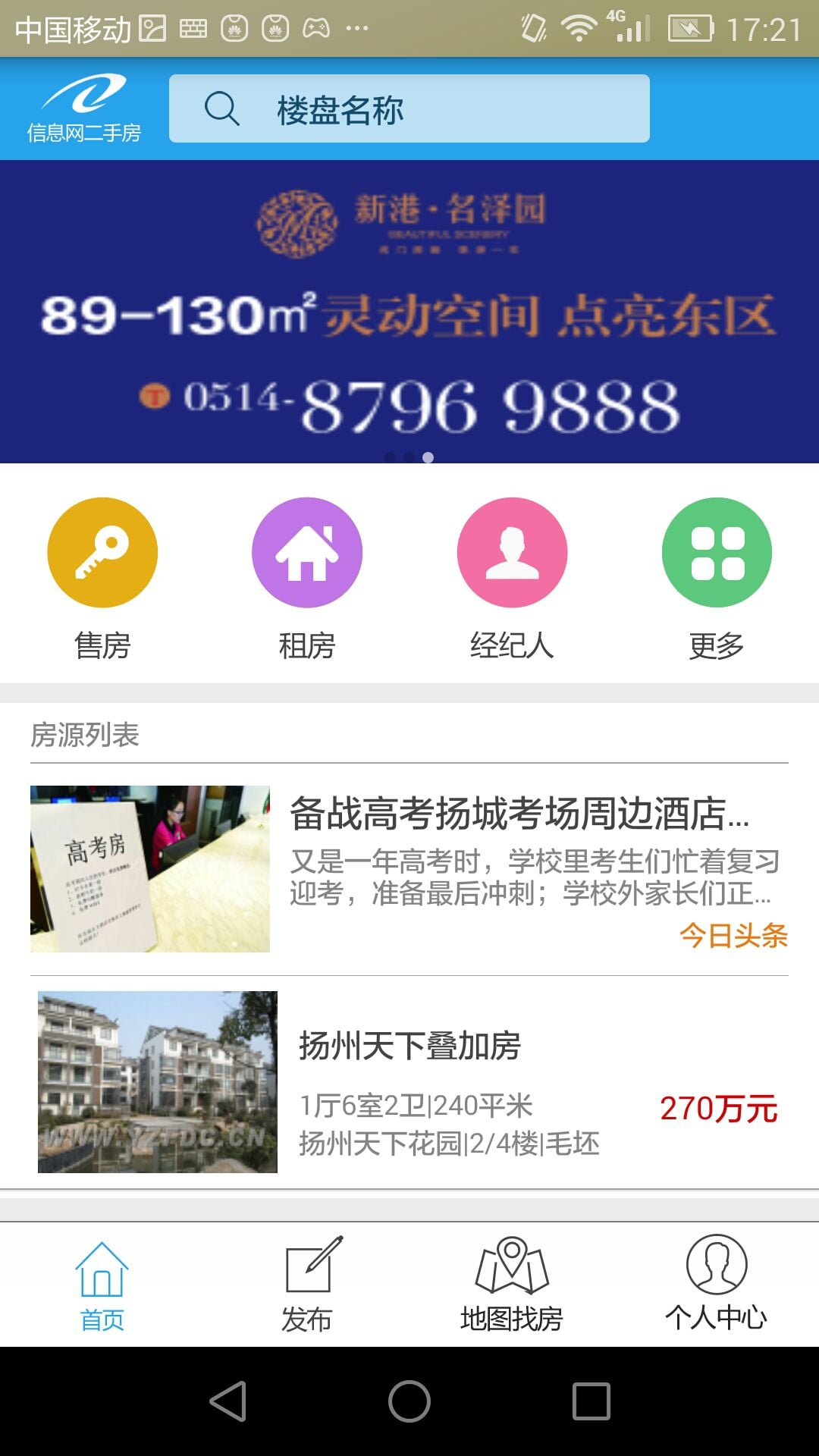 扬州房地产信息网截图1