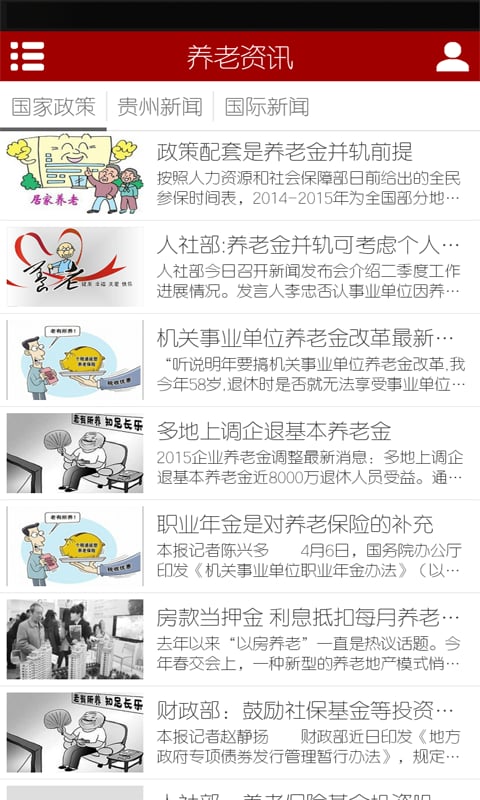 贵州养老截图2