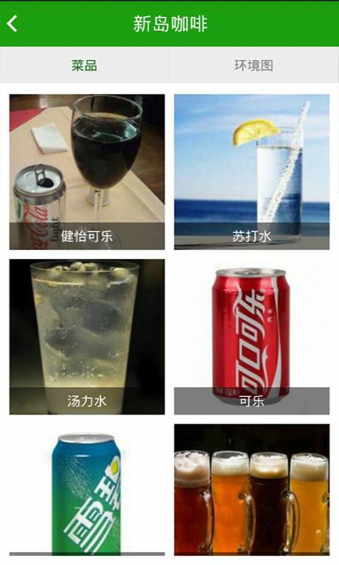 新岛咖啡截图6