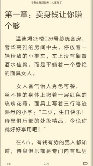 冷傲总裁别乱来人家有了截图2