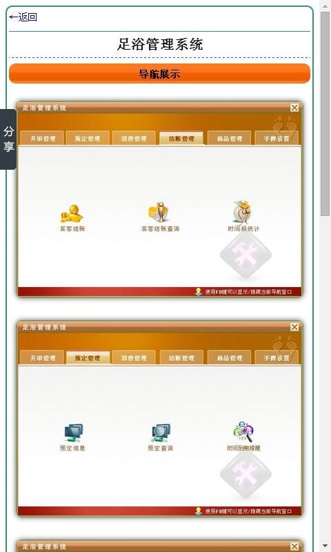 足浴管理系统截图2