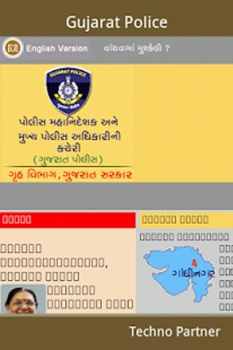 Gujarat Police截图3